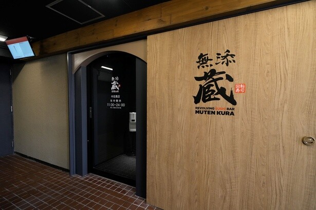 入口からしてくら寿司とは雰囲気が異なる