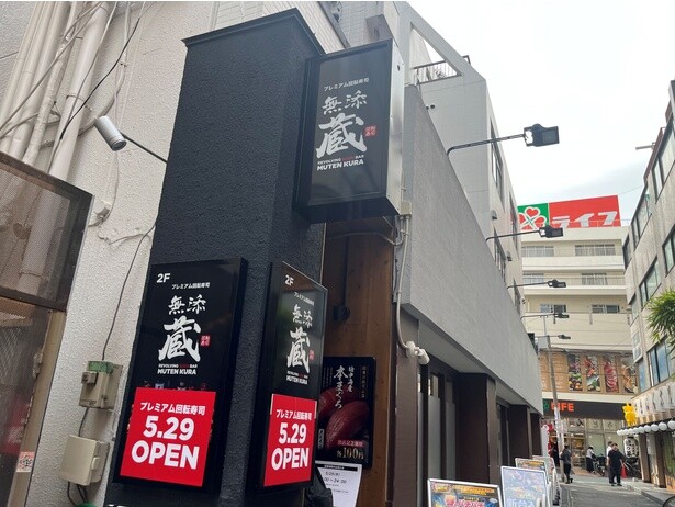 【写真】中目黒駅から徒歩1分。くら寿司 中目黒駅前店のすぐ近く