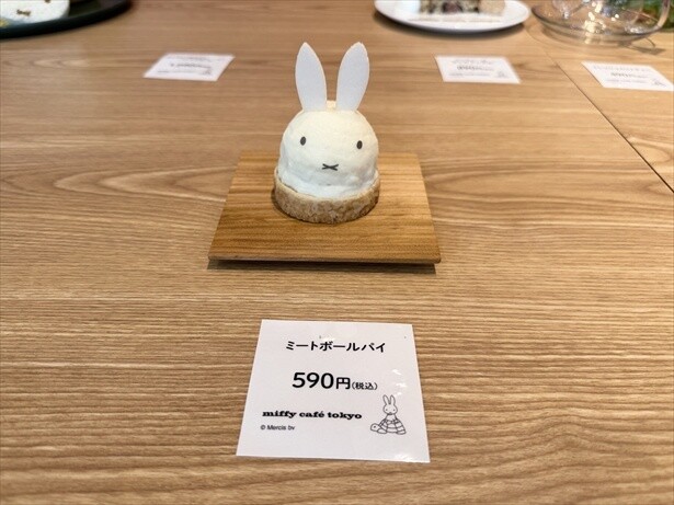 ミートボールパイ(590円)