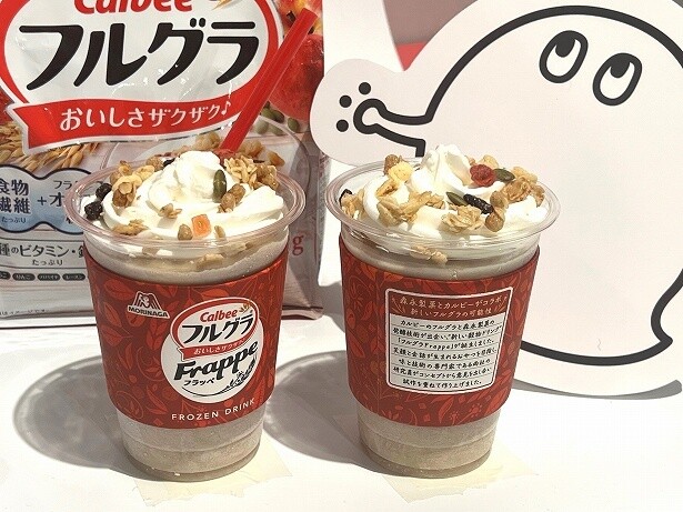 フルグラが冷たいドリンクになった「フルグラフラッペ」