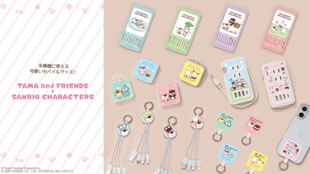 「タマ＆フレンズ×サンリオコラボシリーズ」のモバイルグッズを「グルマンディーズ」が販売！