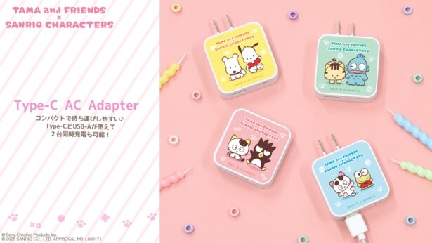 「タマ＆フレンズ×サンリオキャラクターズ USB / USB Type-C ACアダプタ」(各3278円)