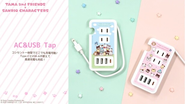 「タマ＆フレンズ×サンリオキャラクターズ USB/USB Type-C 付き ACタップ」(各6248円)