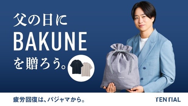 「BAKUNE」のCMキャラクターを務める嵐の櫻井翔さん