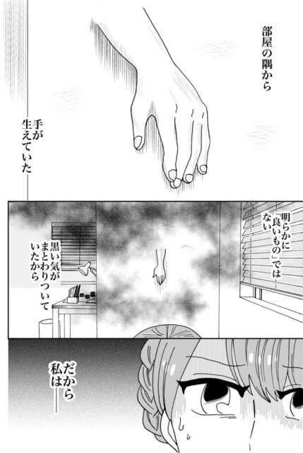 【漫画】壁から出ている手にネイルをしてあげたら…？