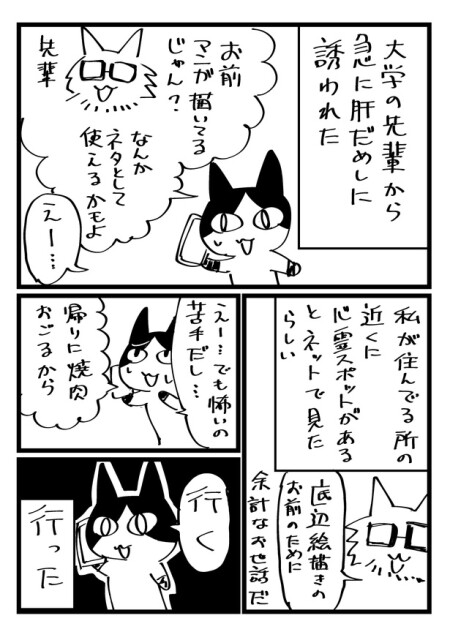 【漫画】「心霊スポットに行った時のレポ漫画」読みませんか？