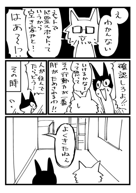 心霊スポットに行った時のレポ漫画です4