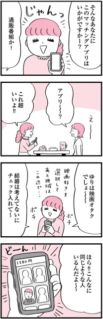 ワケあって結婚したくありません_02201