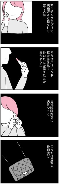 ワケあって結婚したくありません_03101