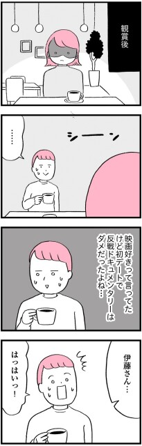 ワケあって結婚したくありません_03301