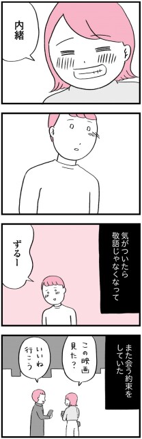 ワケあって結婚したくありません_03502