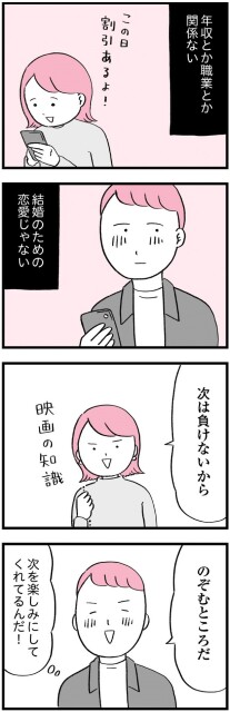 ワケあって結婚したくありません_03601