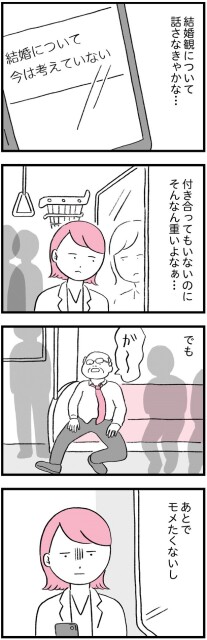 ワケあって結婚したくありません_03902