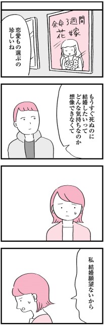 ワケあって結婚したくありません_04001