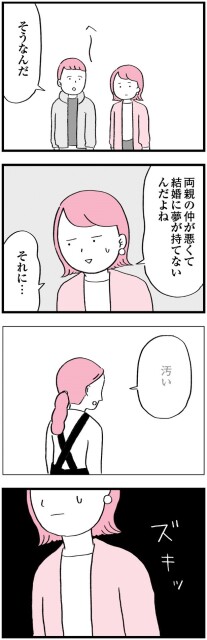ワケあって結婚したくありません_04002