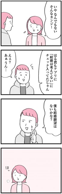 ワケあって結婚したくありません_04101