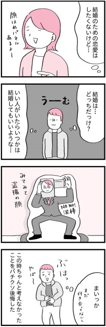 ワケあって結婚したくありません_04102