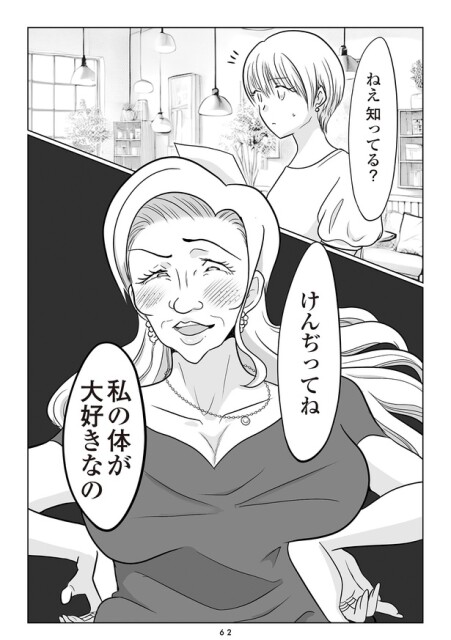 夫の不倫相手は…_062