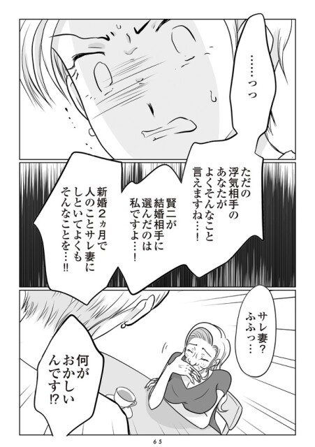夫の不倫相手は…_065