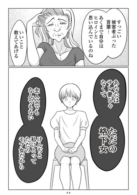 夫の不倫相手は…_066