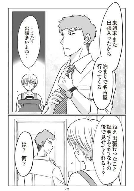 夫の不倫相手は…_070