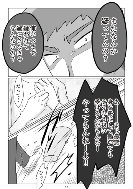 夫の不倫相手は…_071