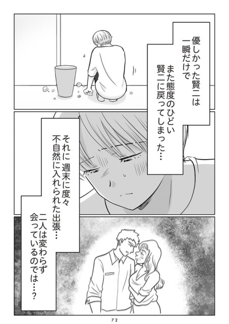 夫の不倫相手は…_072