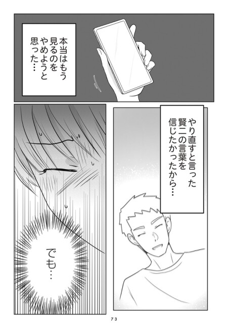 夫の不倫相手は…_073
