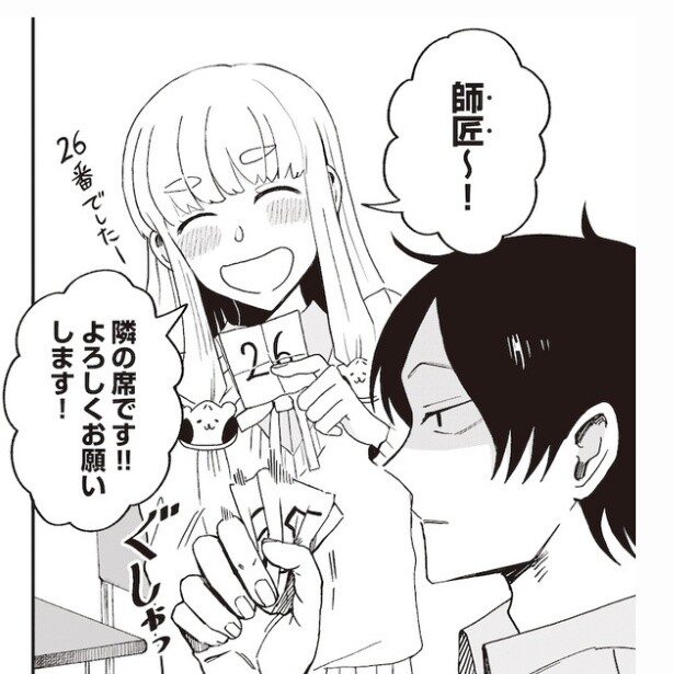 ちなしと師匠