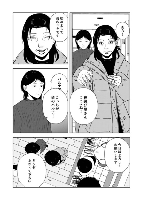 『夜逃げ屋日記』51-10