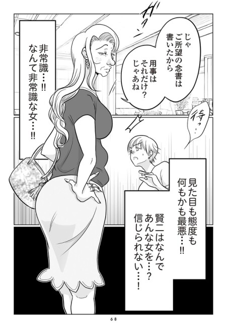 夫の不倫相手は…_068