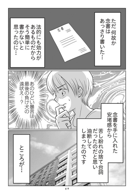 夫の不倫相手は…_069