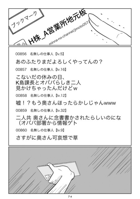 夫の不倫相手は…_074