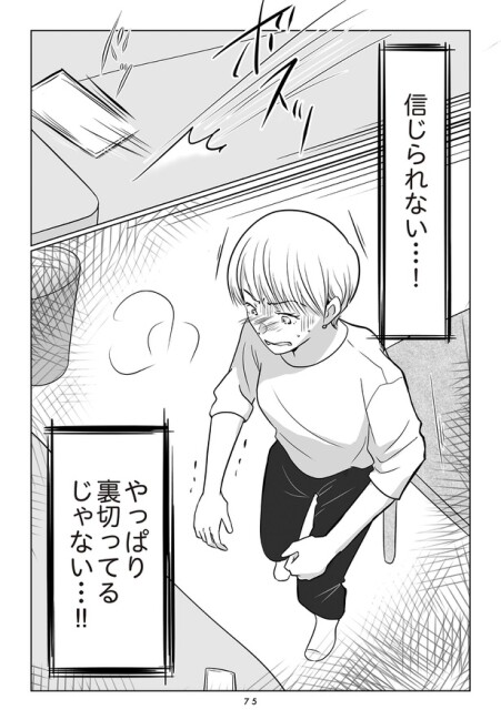 夫の不倫相手は…_075