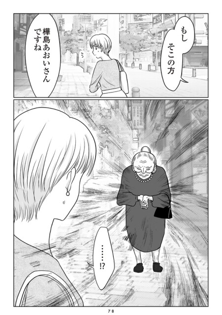 夫の不倫相手は…_078