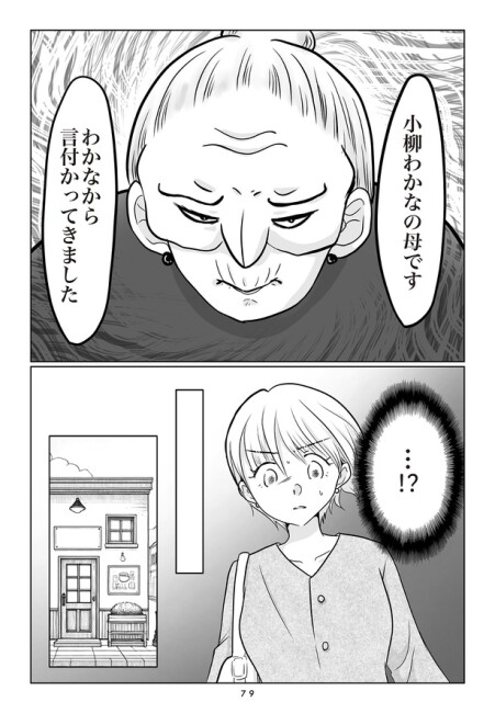 夫の不倫相手は…_079