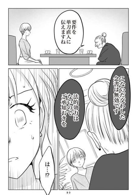 夫の不倫相手は…_080