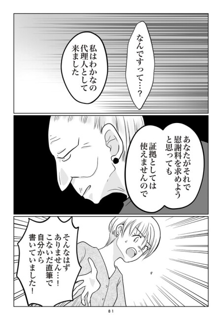 夫の不倫相手は…_081