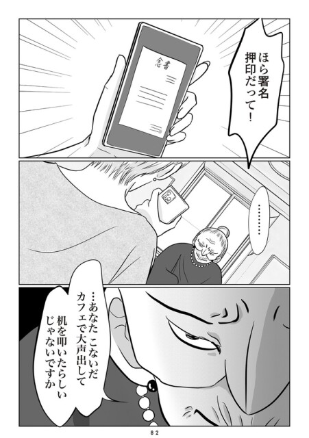 夫の不倫相手は…_082