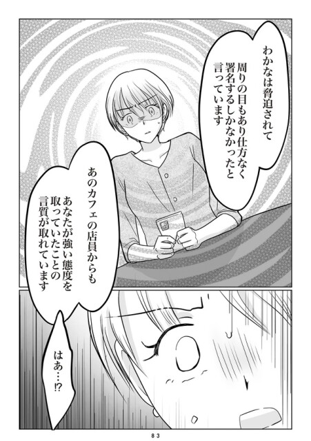 夫の不倫相手は…_083