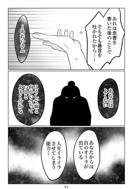 夫の不倫相手は…_084