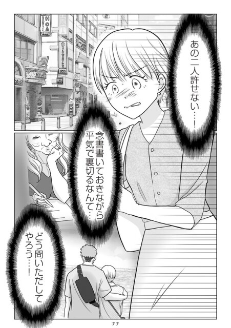 夫の不倫相手は…_077_2