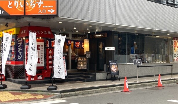 店は横浜駅西口を出て歩いて5分ほど、多くの飲食店が軒を連ねる繁華街に店を構える