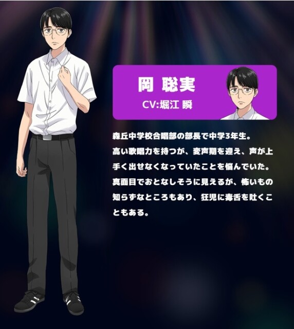 合唱部部長・岡聡実。真面目だけど毒舌