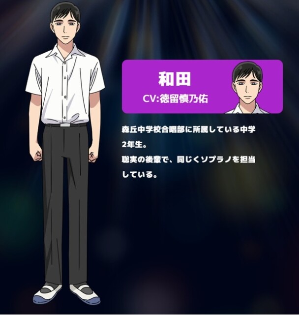聡実の後輩・和田