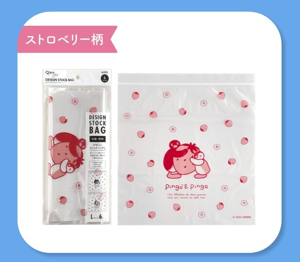 「デザインストックバッグ L ストロベリー」