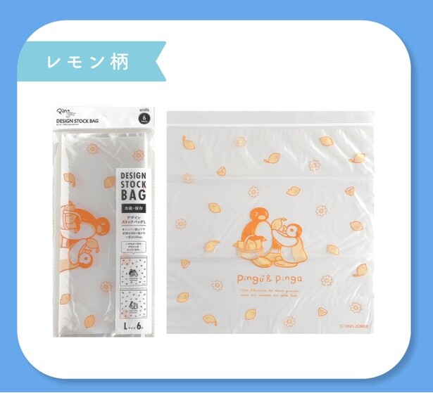 「デザインストックバッグ L レモン」