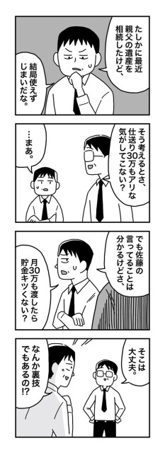 大学生の息子に仕送り30万はアリか？04