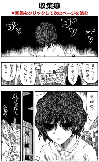 「収集癖」A