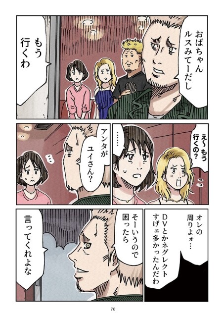 どちらかの家庭が崩壊する漫画2_0076